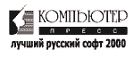 Гиперметод-победитель конкурса "Лучший софт 2000 года"